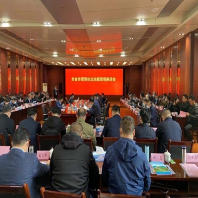 热烈祝贺2020年山东省交通运输厅成功举办<全省非现场执法治超现场座谈会>