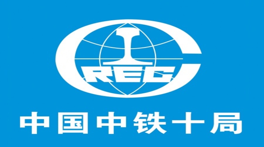 中铁十局龙烟铁路